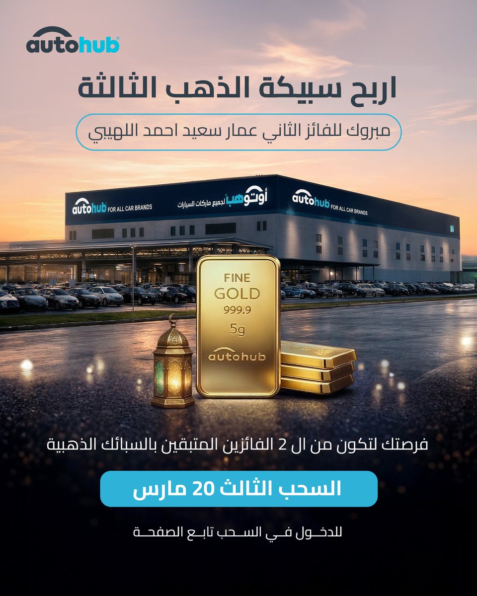 AutoHub أوتوهب tweet media