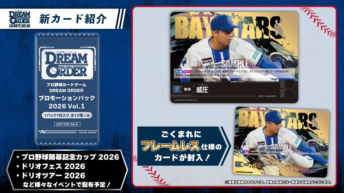 新PRパック収録カードを公開✨ ＼ ◤横浜DeNAベイスターズ◢ 威圧（PR