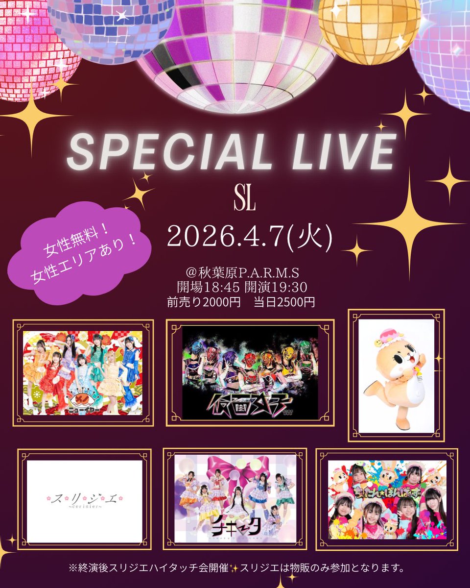 仮面女子:公式ツイッター tweet media