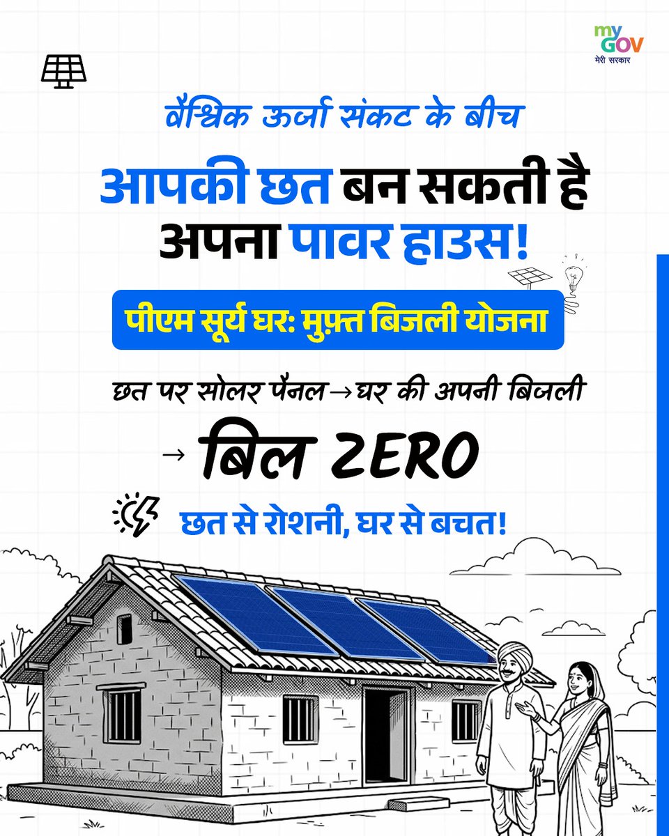 MyGov Hindi tweet media