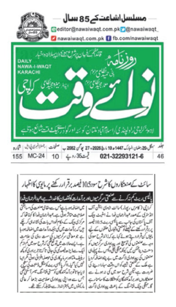 SITE Association of Industry (Karachi) tweet media