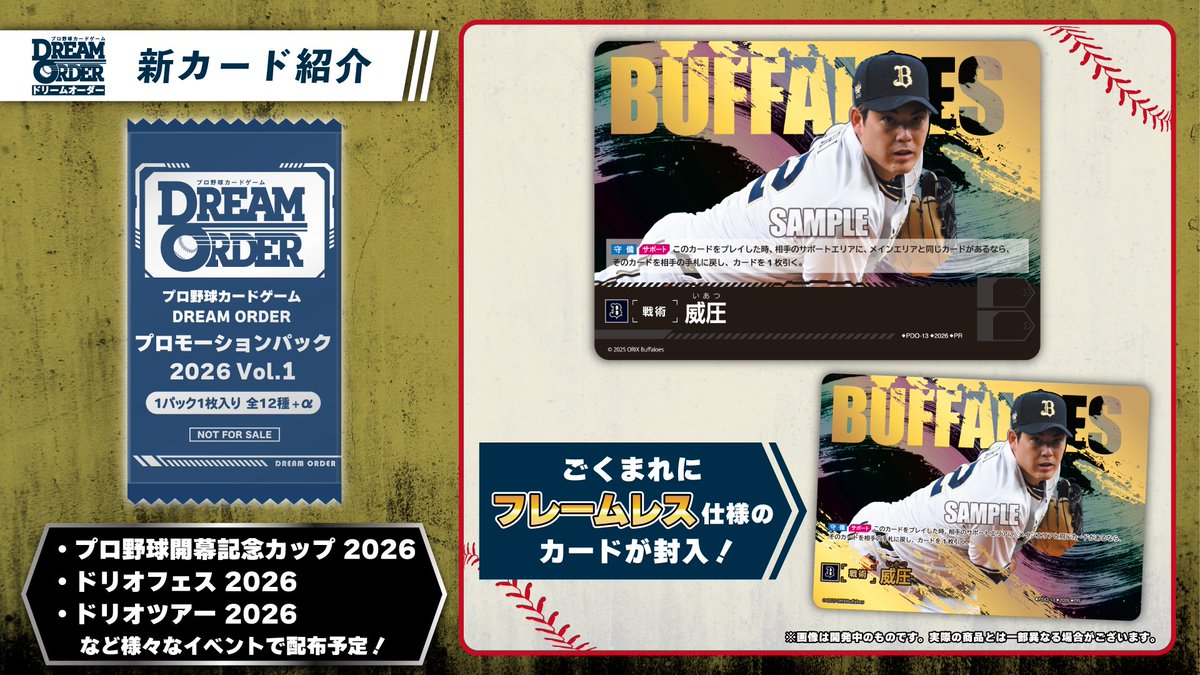 新PRパック収録カードを公開✨ ＼ ◤オリックス・バファローズ◢ 威圧