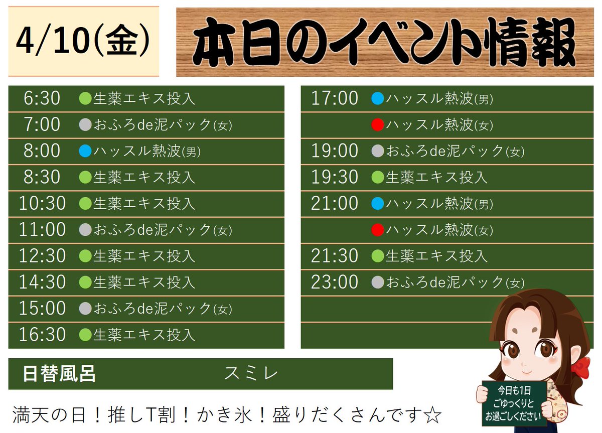 満天の日！推しT割！ハーフかき氷券配布！ 盛りだくさんの1日です