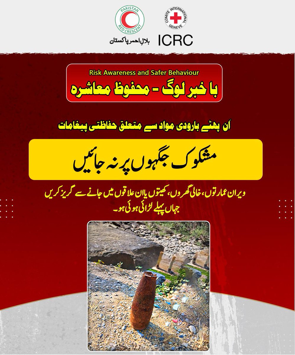 Pakistan Red Crescent Merged Areas tweet media