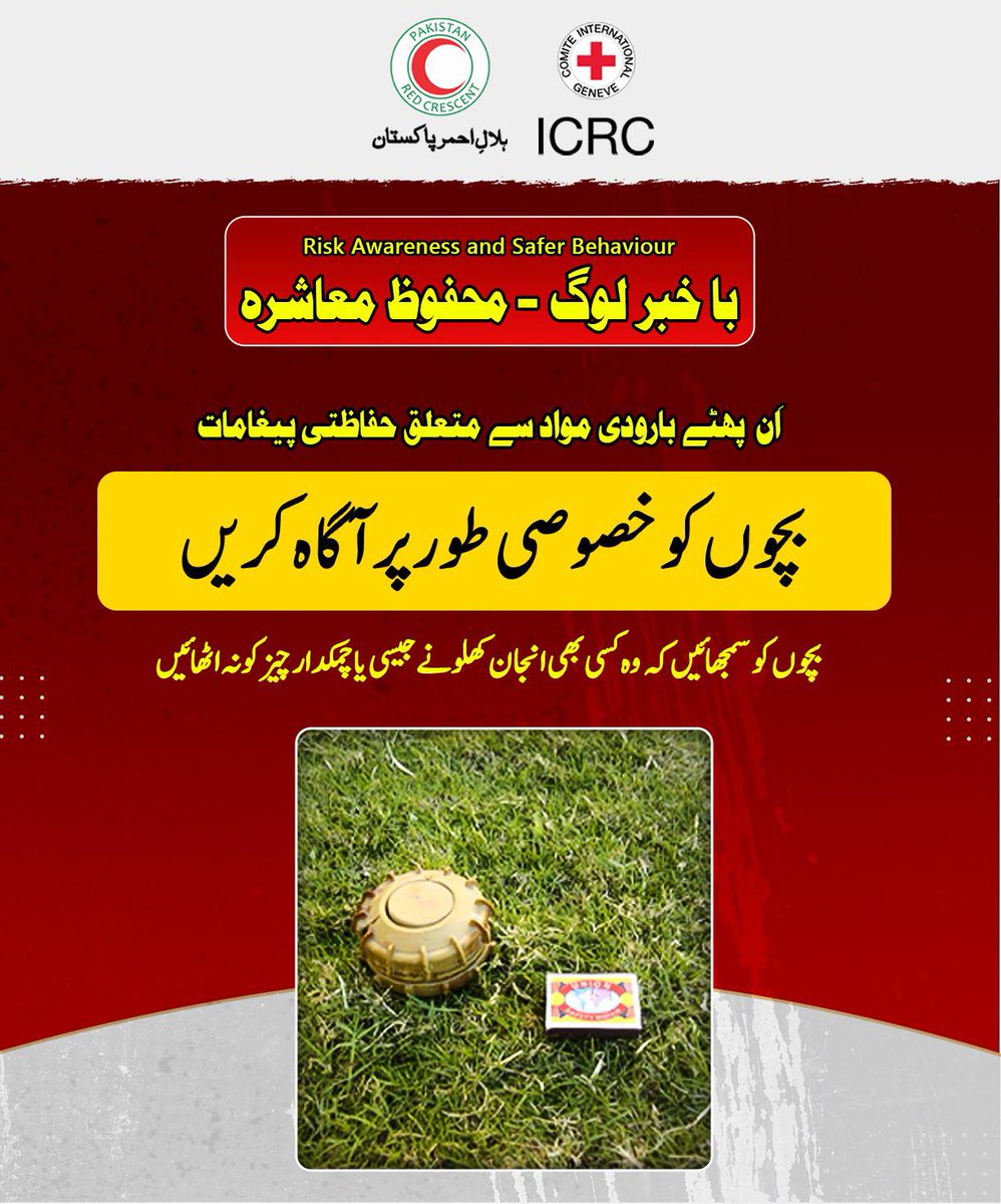 Pakistan Red Crescent Merged Areas tweet media