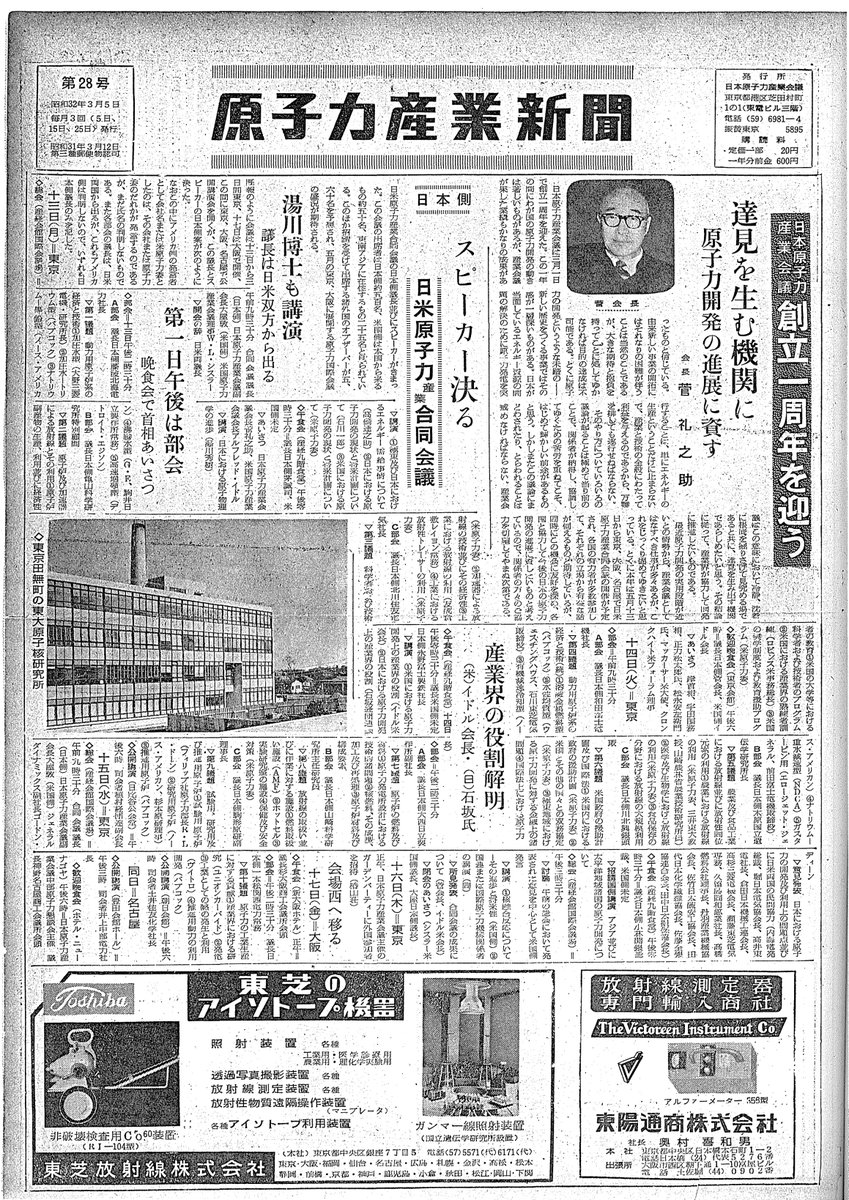 当協会は今年、創立70周年となります。
＊当時の名称は日本原子力産業会議(原産会議）

同年には原子力産業新聞も創刊🗞️

添付は当時の新聞です。
原子力の歩みとともに、情報発信を続けてきました。
jaif.or.jp/journal/about/…
