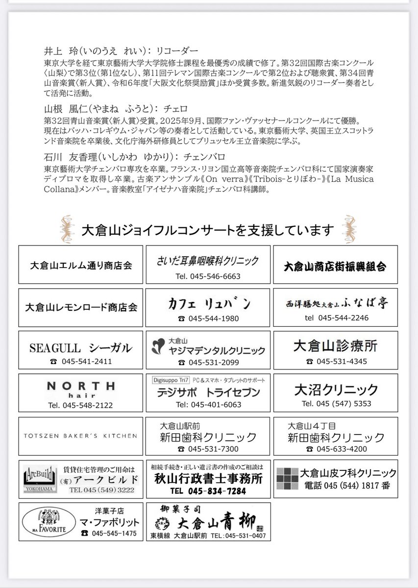 お申込み始まりました♪。

#大倉山ジョイフルコンサート #バロックリコーダーアンサンブル #井上玲　#石川友香里　#山根風仁