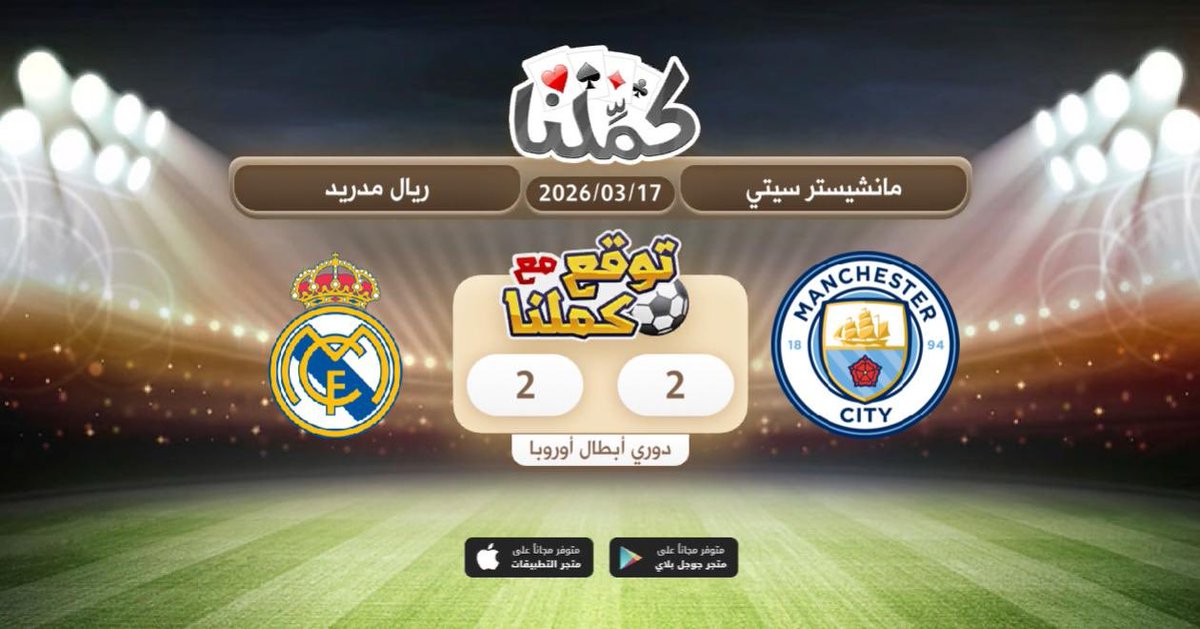 lee20113's tweet photo. الريال
@Kammelna #توقع_مع_كملنا #مانشيستر_سيتي_ريال_مدريد https://t.co/OXOMHyrnA9