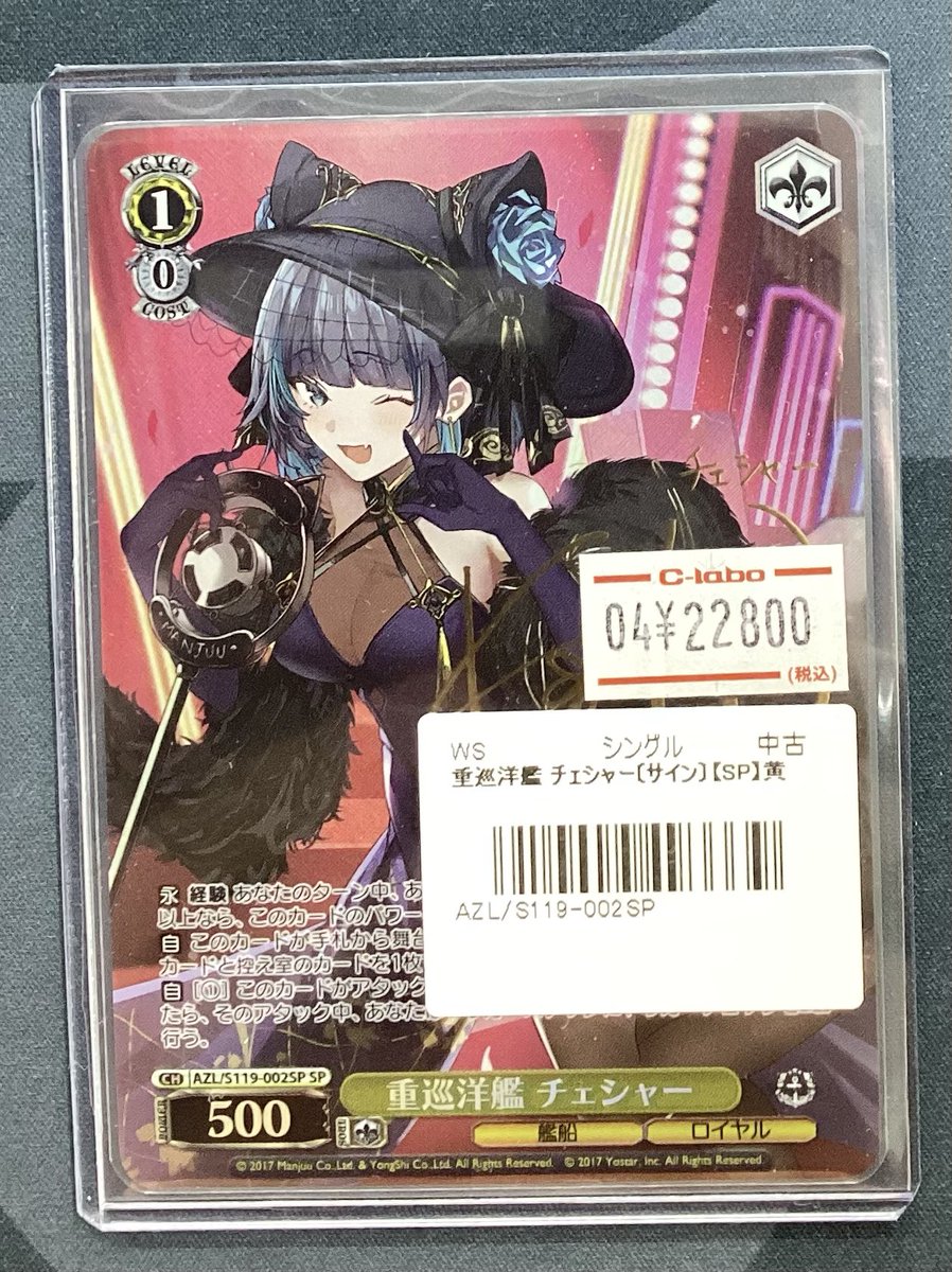 ヴァイス　アズールレーン　チェシャー　SP PSA10 ヴァイスシュヴァルツ 重巡洋艦 チェシャー sp チェシャー SP アズール