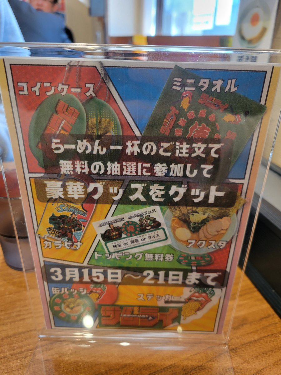 お昼ごはんは
陽介さんと2周年をむかえた
横浜家系らーめん侍さんへ🍜
2周年おめでとうございます✨
今日は新生長崎家系をいただきました😆
めちゃくちゃ美味しかったです😋
ごちそうさまでした🙇
2周年記念グッズの抽選もあってるので皆様もぜひ！！
#横浜家系らーめん侍長崎店 #2周年