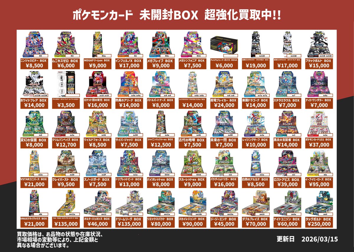 ポケモンカード 未開封BOX強化買取中‼ #トレスタポケモンカードBOX買取