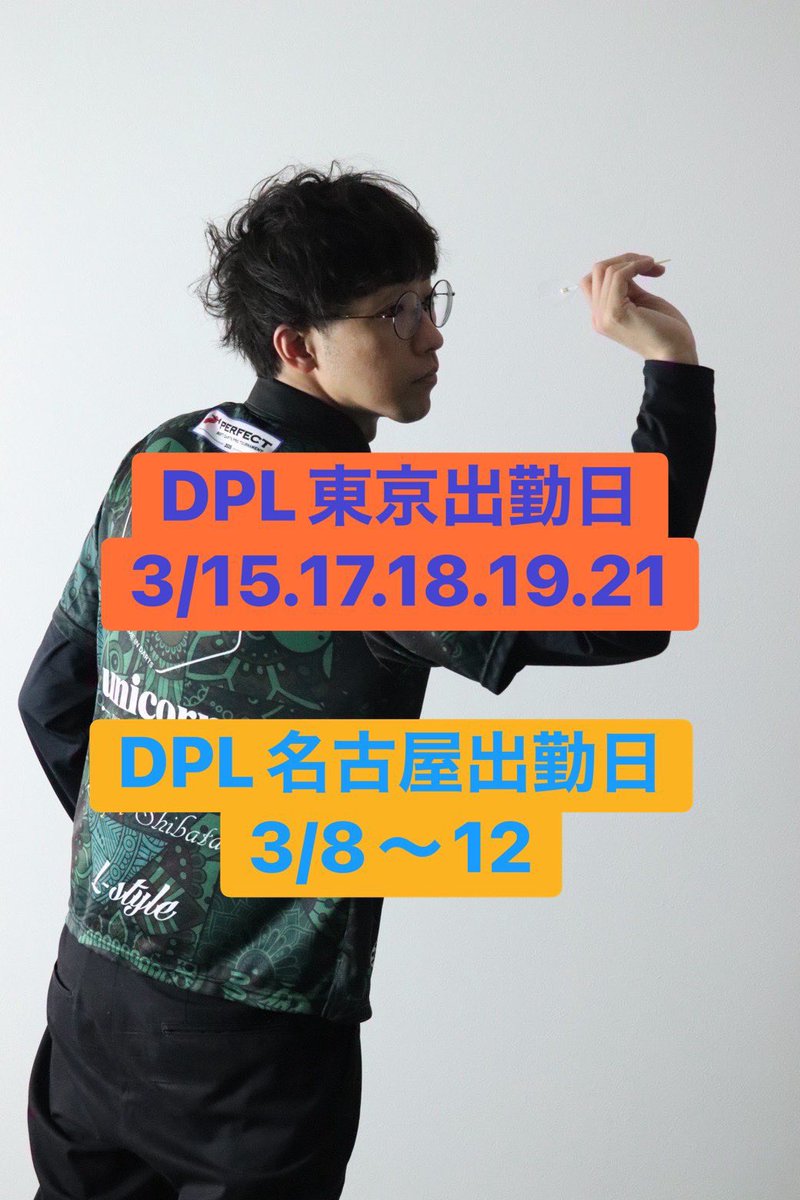 DPL ダーツの研究所 tweet media