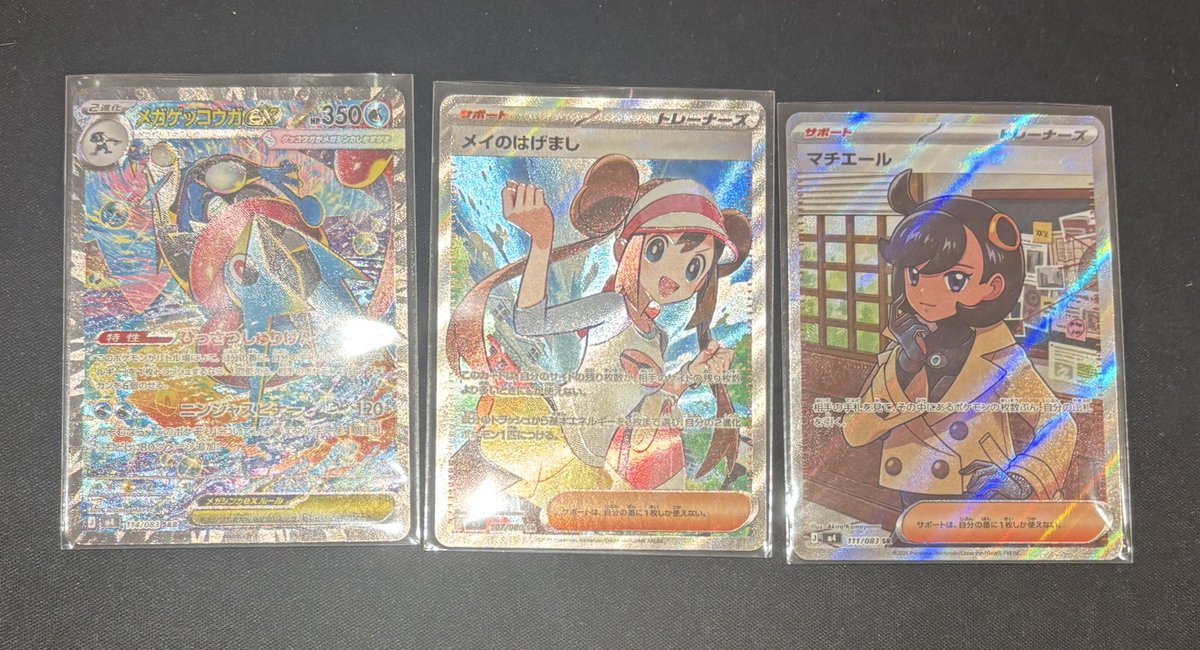 こちらのカード買取させていただきました❗️ ✓メガゲッコウガex SAR