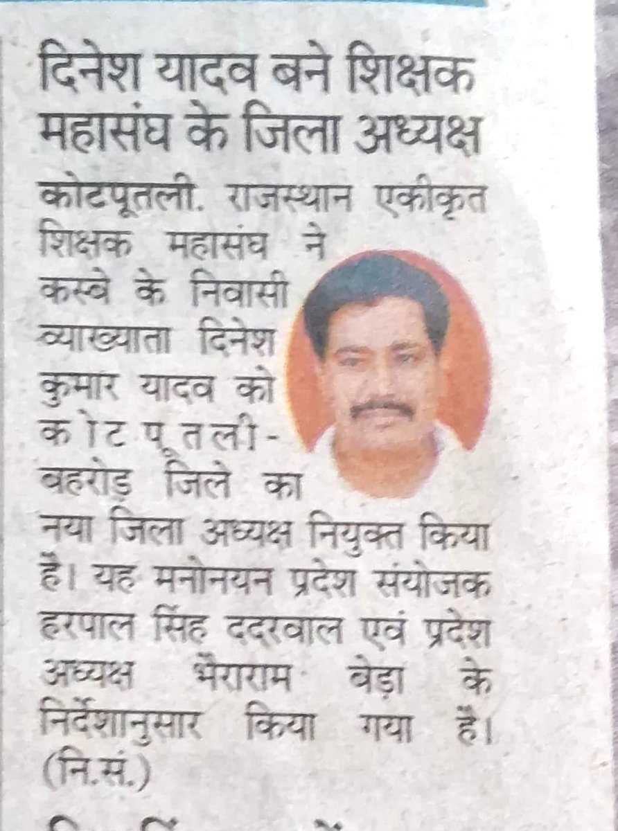 #राजस्थान एकीकृत शिक्षक महासंघ कोटपूतली बहरोड के जिला अध्यक्ष बने दिनेश यादव

#मीडिया कवरेज कोटपूतली- बहरोड

<a href="/Dadarwal7/">Harpal Dadarwal</a> 
<a href="/JATbera1/">Bhera ram</a> 
<a href="/SKT_Choudhary/">Shakti Choudhary</a> 
<a href="/Dineshyadav551/">Dinesh Kumar Yadav (RES)</a>