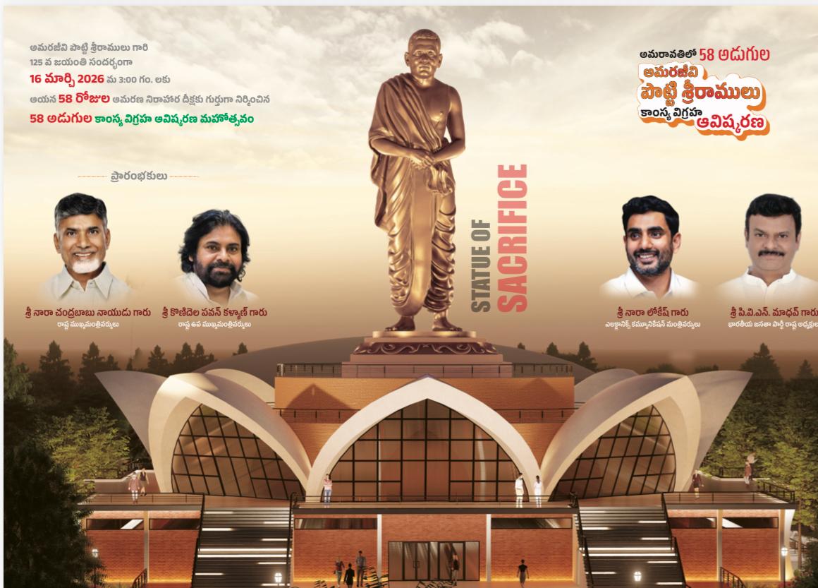 Amarajeevi Potti Sreeramulu Memorial Trust tweet media