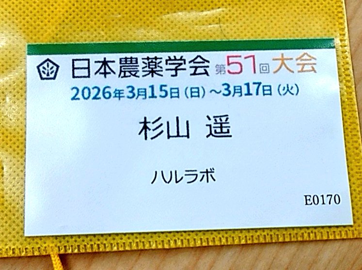 {ハルラボ (ウ-パ-ル-パ-研究室)} tweet media