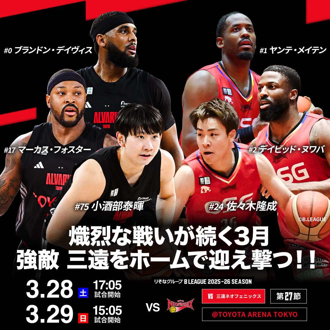 𝐍𝐄𝐗𝐓 𝐇𝐎𝐌𝐄 𝐆𝐀𝐌𝐄𝐒 熾烈な戦いが続く3月！勢いに乗る三遠を