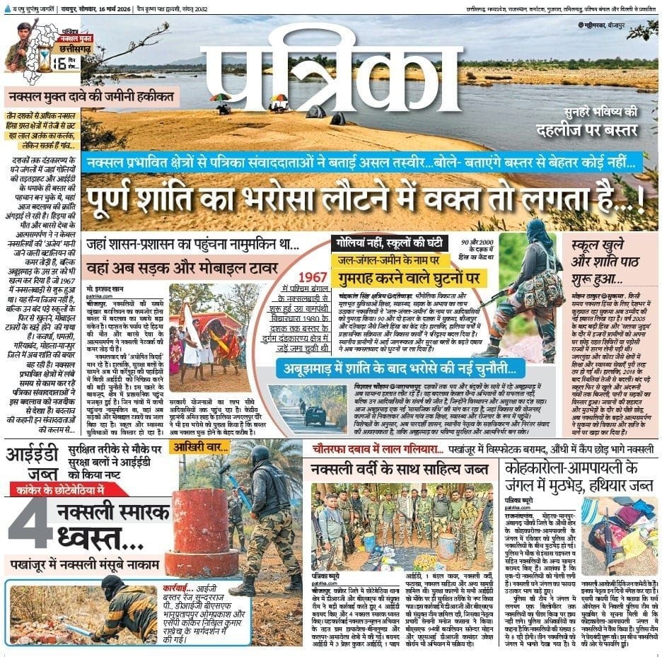 *रिपोर्टिंग का अलग अंदाज...* 31 मार्च की डेट लाइन से पहले नक्सल प्रभावित क्षेत्र की रिपोर्टिंग करने वाले संवाददाता के अनुभवों को पत्रिका लेकर आया है। 
<a href="/PMOIndia/">PMO India</a>
<a href="/AmitShah/">Amit Shah</a>
<a href="/vishnudsai/">Vishnu Deo Sai</a> 
<a href="/vijaysharmacg/">Vijay sharma</a> 
<a href="/govindthakre/">govind thakre</a> 
<a href="/AnupamRajiv1/">Anupam Rajiv 🇮🇳</a>