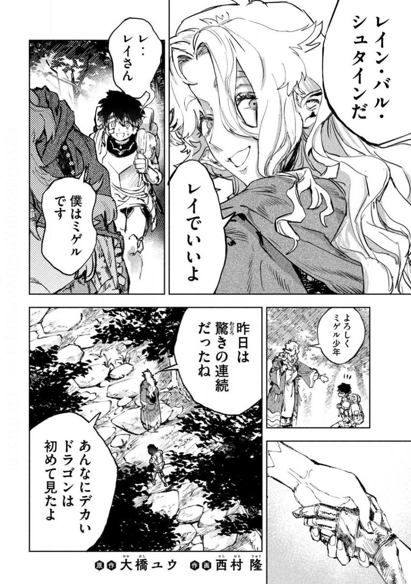 平井ドラゴン/西村隆 @ドラ胃作画 tweet media