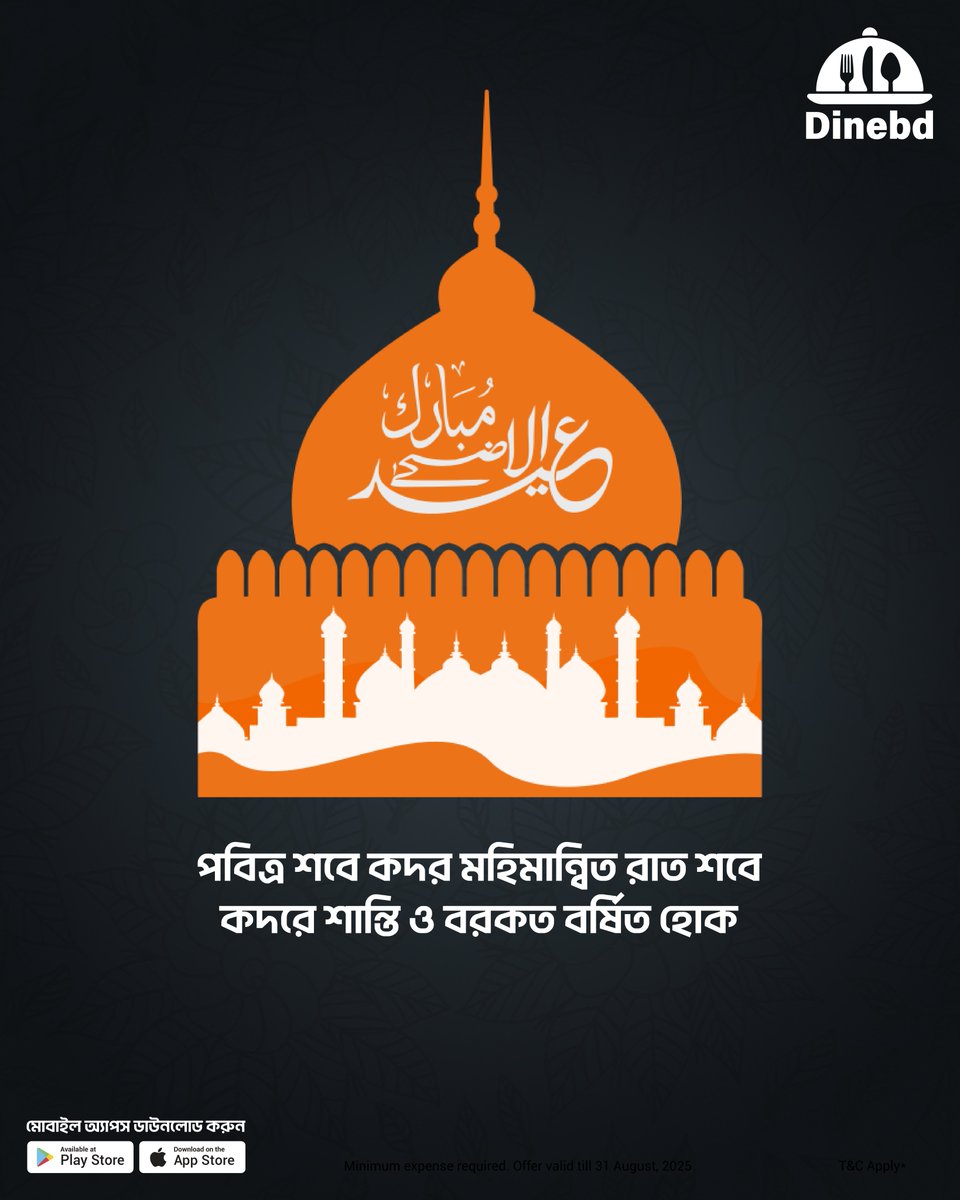 Dinebd_official's tweet image. মহিমান্বিত রাত শাবে কদরে শান্তি ও বরকত বর্ষিত হোক।
এই রাতে আপনার দোয়া ও ইবাদত হোক কবুল, জীবন হোক আল্লাহর রহমতে ভরা।

#Dinebd #ShabeQadr #FoodAtYourFingertips
