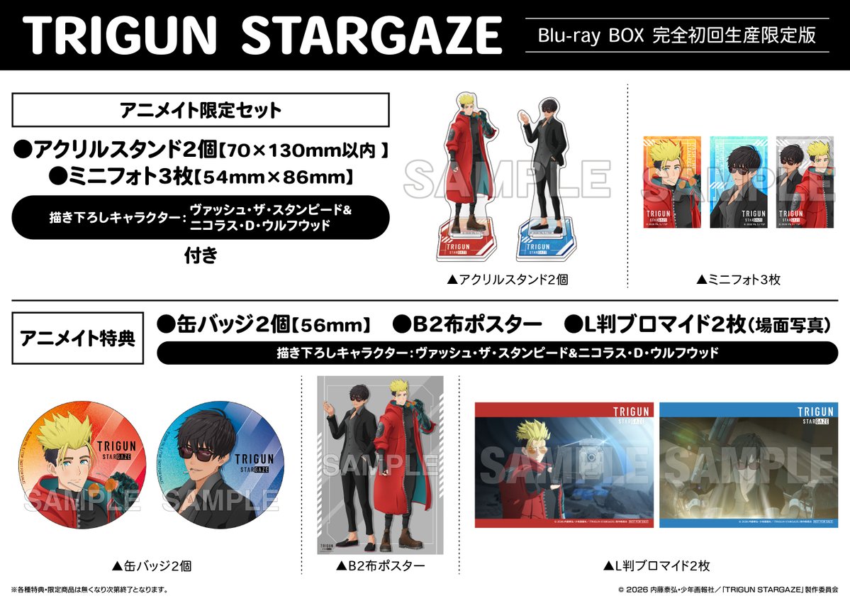Blu-ray予約情報】 6/17発売 「TV 『#TRIGUN STARGAZE』Blu-ray BOX