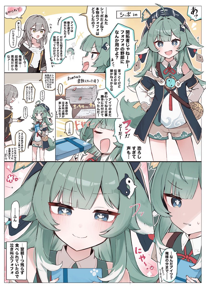 星フォフォ(シッポin)
