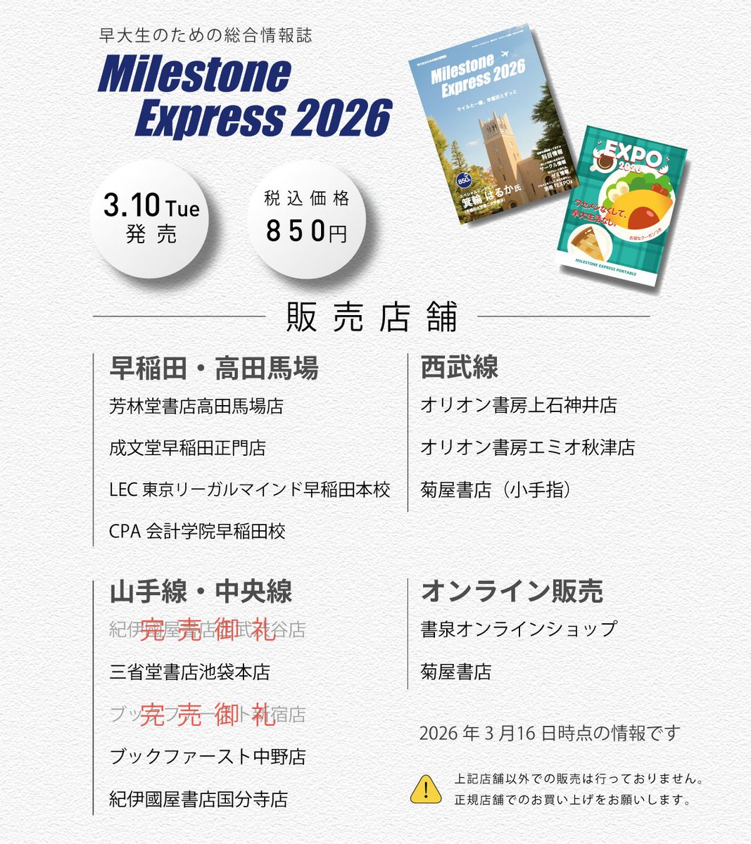 完売のお知らせ】 『Milestone Express 2026』はブックファースト新宿 