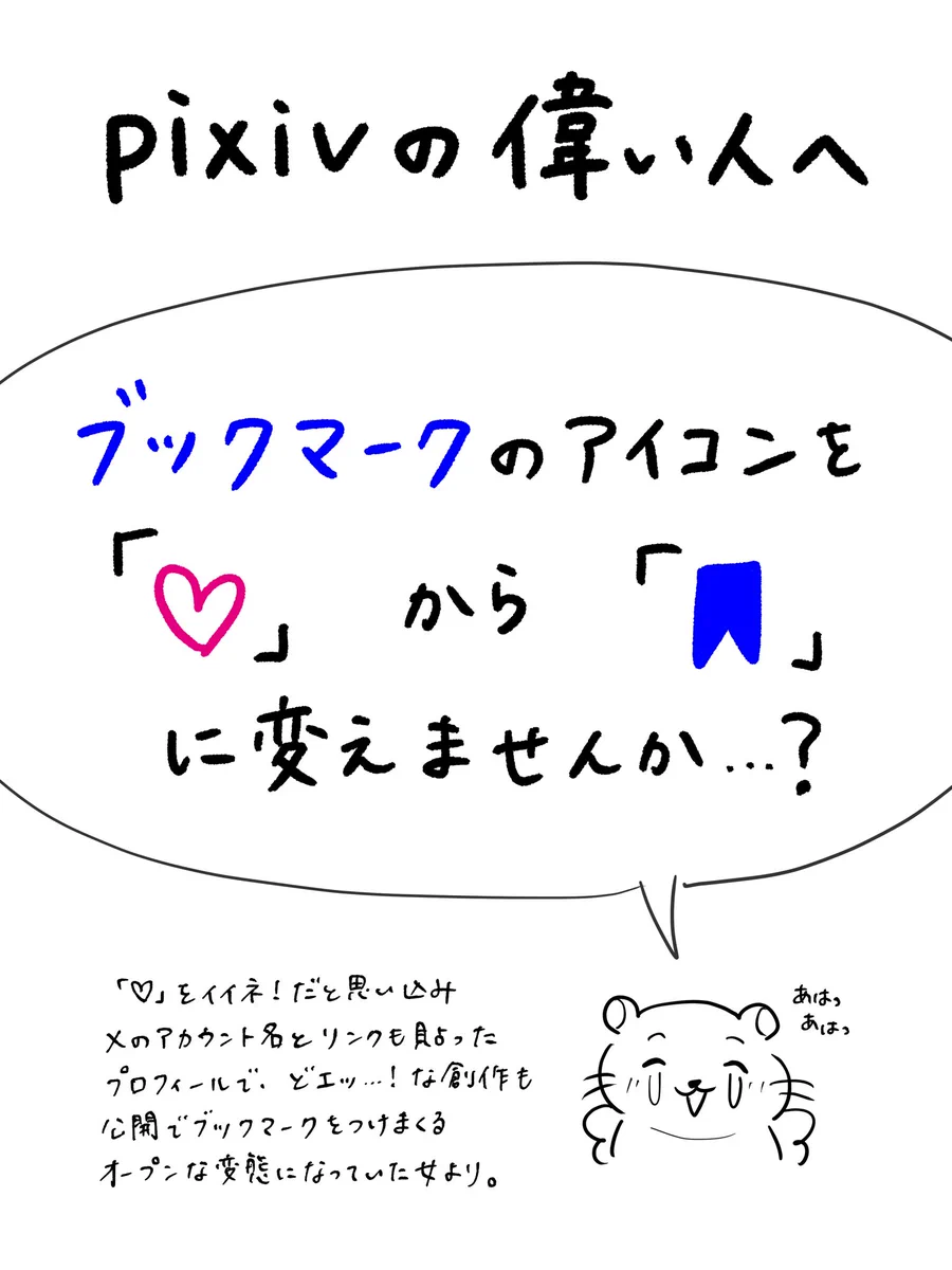 pixiv ブックマーク 非 公開