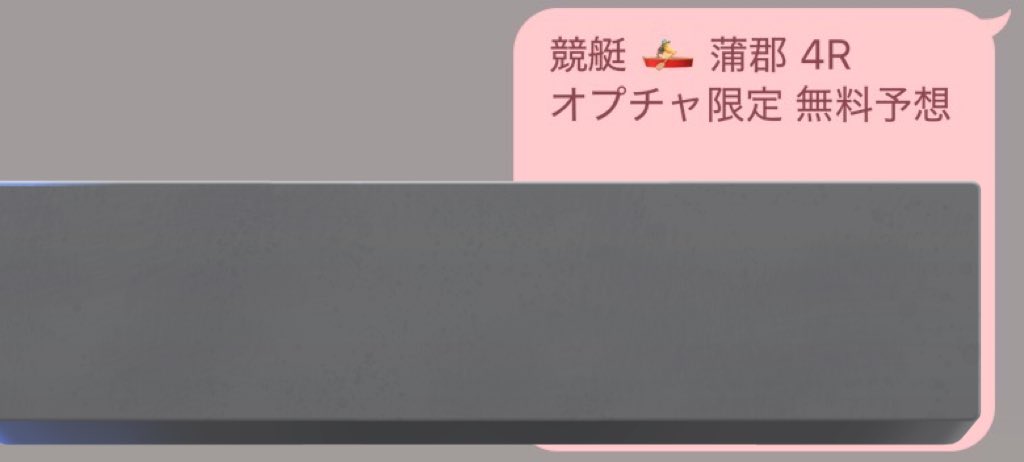 ゆあ🎀𓊆競艇予想𓊇𓊆競輪予想𓊇 tweet media