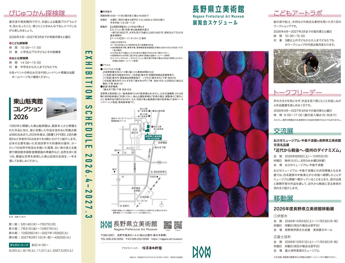マメクロゴウチ　図録　長野県立美術館限定表紙付き