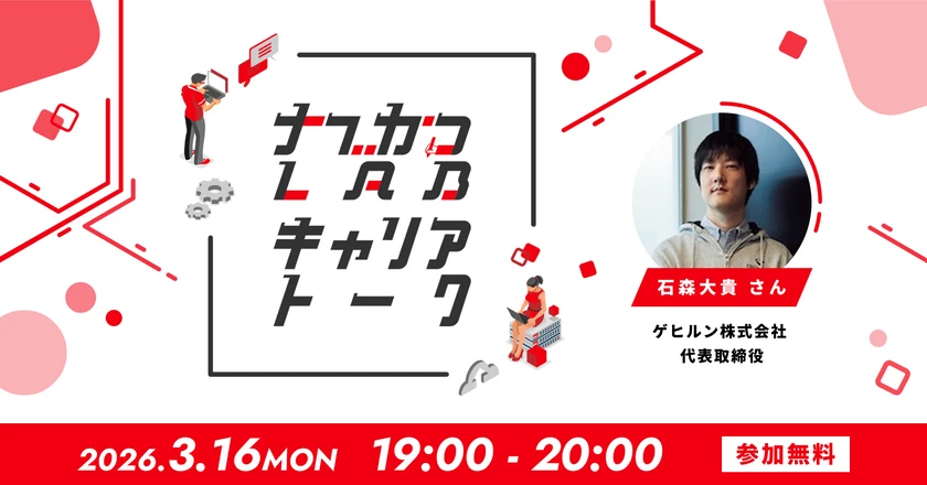 itnav_'s tweet photo. 第19回ナブかつLABキャリアトーク
本日 3/16 19:00より開催！

特務機関NERV（@UN_NERV）を手掛ける、
ゲヒルン(株)代表の石森大貴氏が登壇✨

プログラミングの学び方や
キャリアの歩みをお話しいただきます。
エンジニア志望者必見です👀

詳細・申込👇
https://t.co/KRaZi7O7Cd https://t.co/Zdjt3iFD8t