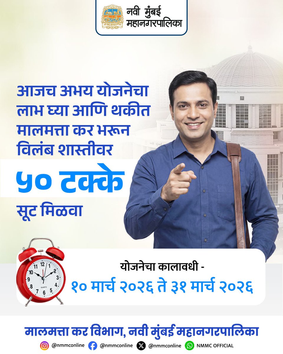 Navi Mumbai Municipal Corporation tweet media