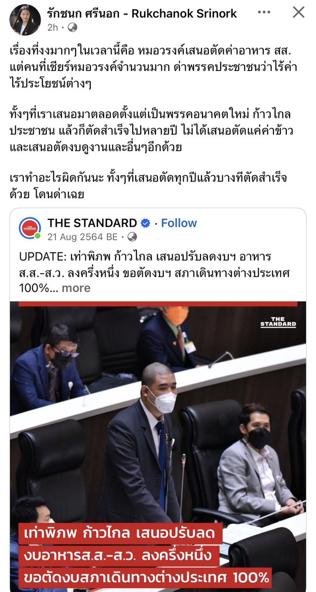 ไอซ์รังนก จกกะบาลหมอวงรงค์ งง ตอนพรรคประชาชนขอทำเรื่องตัดงบ ทำไมโดนด่า แล้วทำมาตั้งแต่อนาคตใหม่ทตัดหลายงบด้วย 

เออ กุ ก็ งง