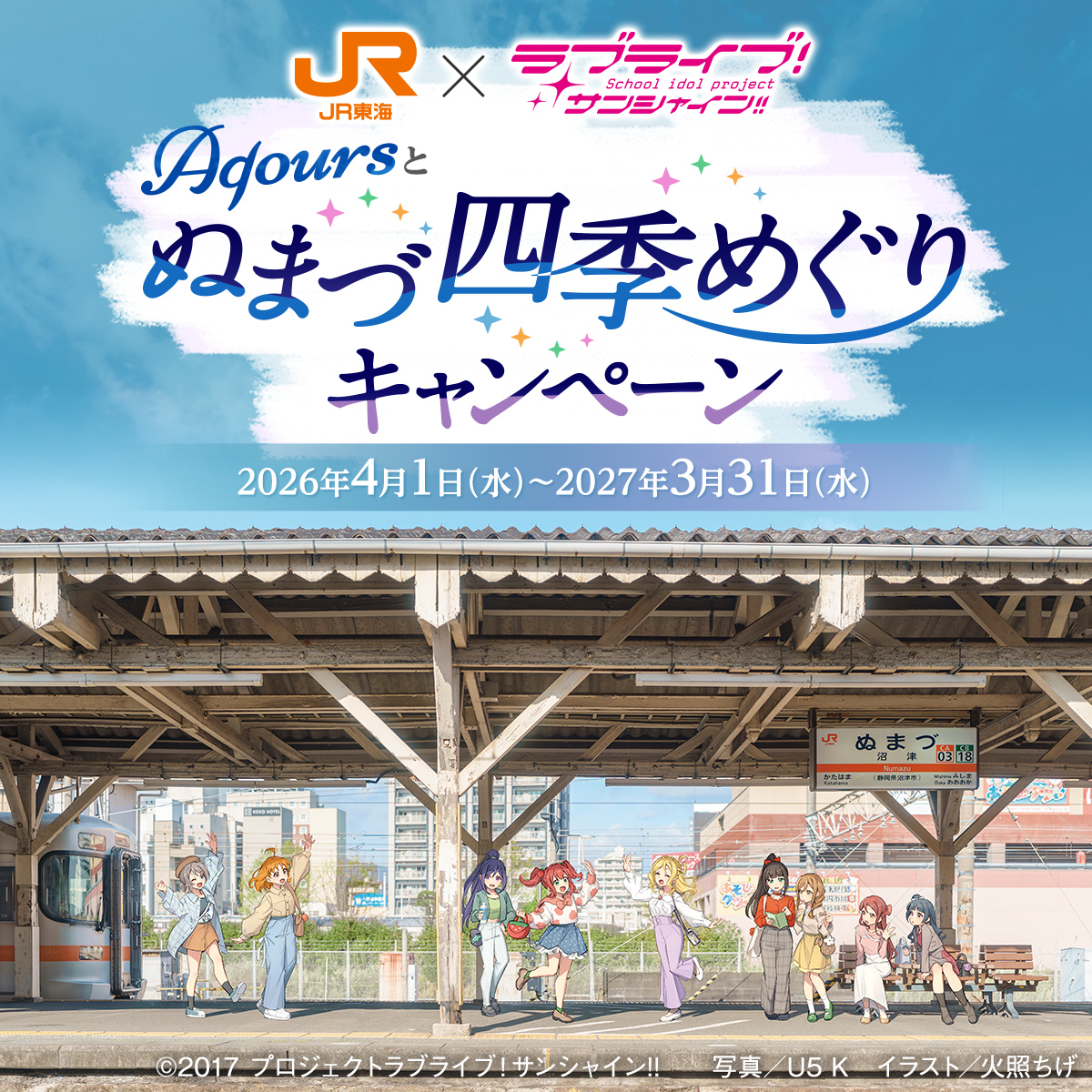 推し旅【JR東海公式】 tweet media