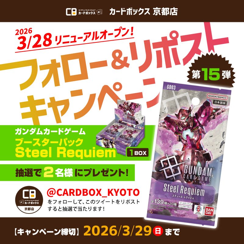 カードボックス京都店 tweet media