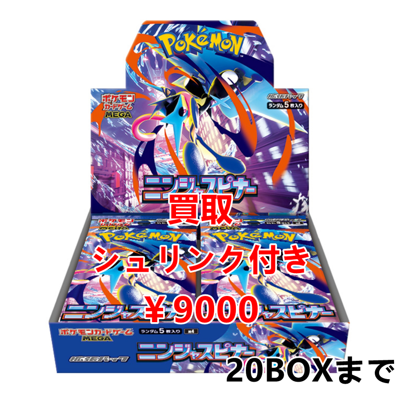 ポケモンカード 未開封BOX 買取情報 MEGAドリームex ￥9500🔥 ニンジャ