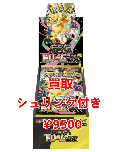 ポケモンカード 未開封BOX 買取情報 MEGAドリームex ￥9500🔥 ニンジャ