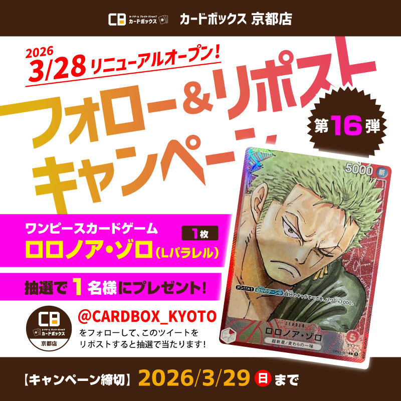 カードボックス京都店 tweet media