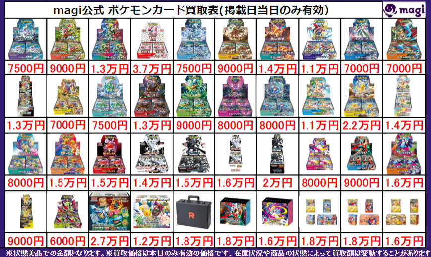 ✨ポケカ買取速報✨】 各種未開封BOX強化買取中です‼ 買取表に載ってい