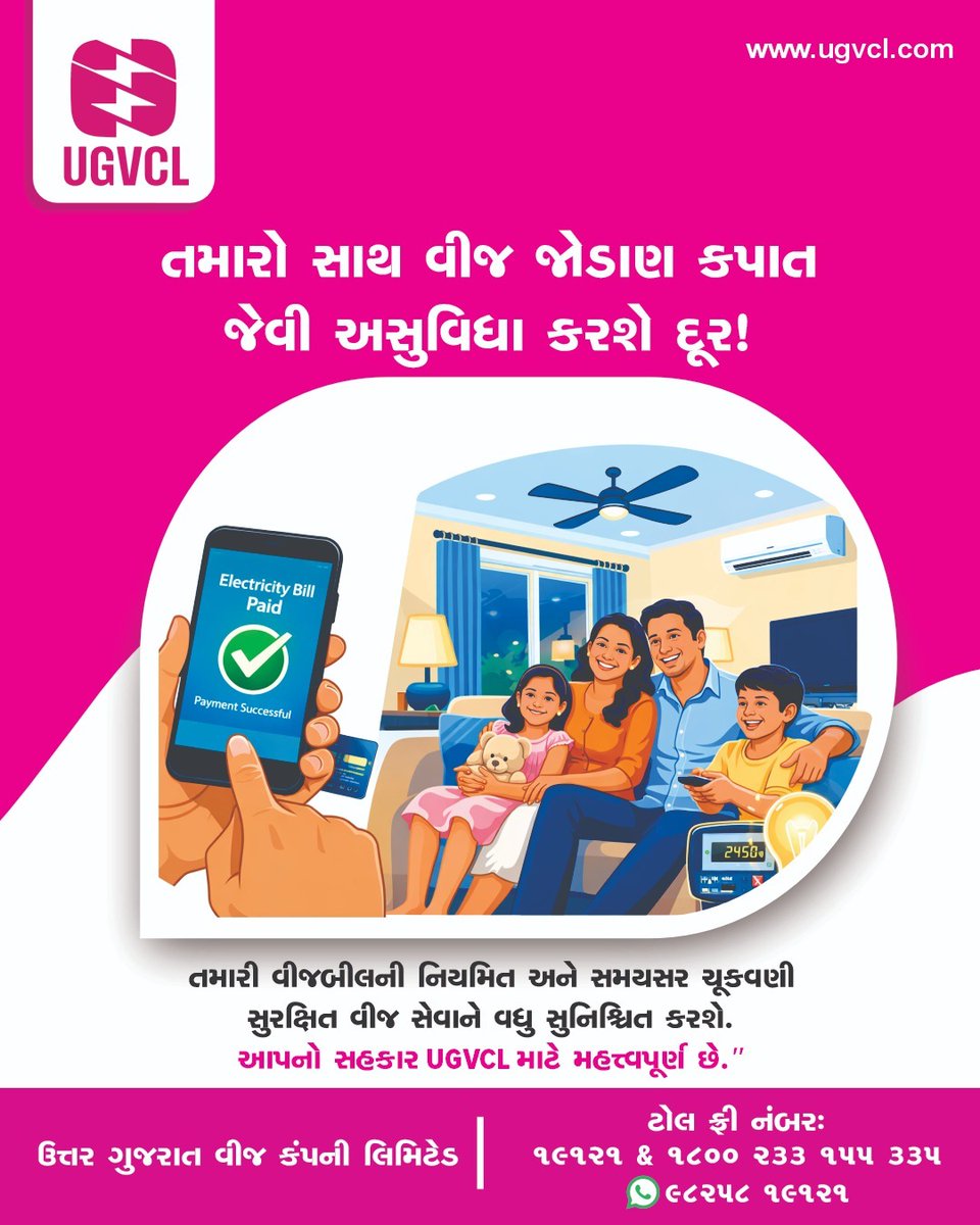 UGVCL tweet media