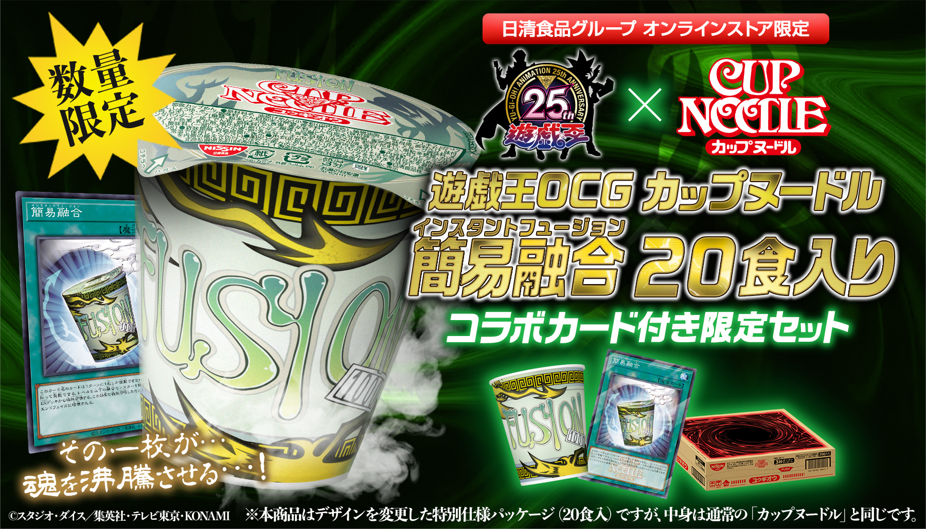 遊戯王 日清食品 カップヌードル コラボカード 簡易融合 4枚　25th 未開封 HDgc5KCbIAAnDk9.jpg:large