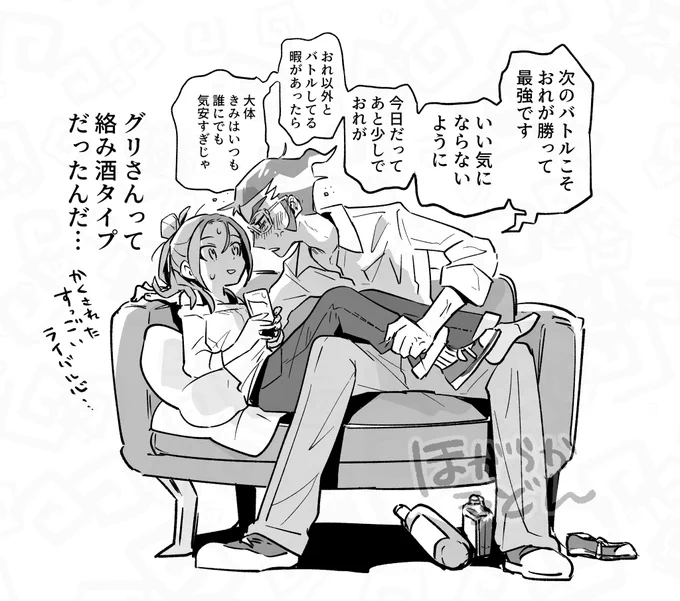 宅飲みのグリセイ 
