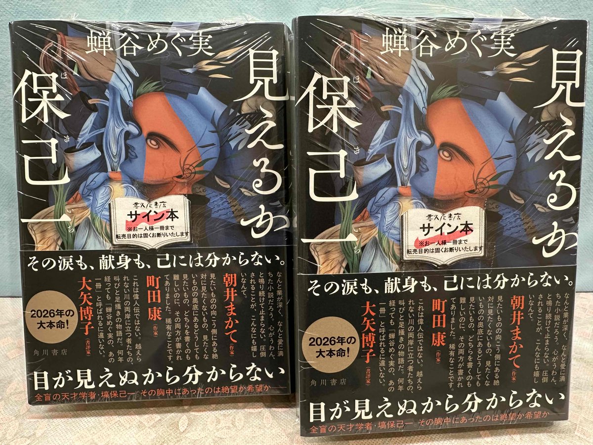 稀代の文士 ＃蝉谷めぐ実 さん 渾身の一作「＃見えるか保己一