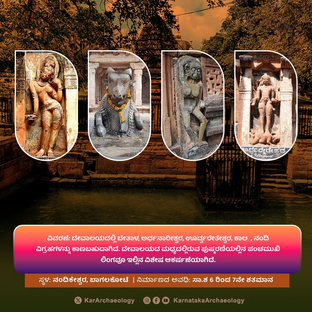 ಚಿಕ್ಕಮಹಾಕೂಟೇಶ್ವರ ದೇವಾಲಯ ಚಾಲುಕ್ಯ ಕಾಲದ ಶಿಲ್ಪಕಲೆಯ ಸೊಬಗನ್ನು ಹೊತ್ತಿರುವ ಮಹತ್ವದ ಶಿವಾಲಯವಾಗಿದೆ. ಬಾದಾಮಿ ಸಮೀಪದಲ್ಲಿರುವ ಈ ಪುರಾತನ ದೇವಾಲಯವು ಕರ್ನಾಟಕದ ಸಮೃದ್ಧ ಪರಂಪರೆ ಮತ್ತು ಶೈವ ಭಕ್ತಿಯ ಮಹತ್ವವನ್ನು ಪ್ರತಿಬಿಂಬಿಸುತ್ತದೆ.

ಈ ದೇವಾಲಯವೂ ರಾಜ್ಯ ಸಂರಕ್ಷಿತ ಸ್ಮಾರಕವಾಗಿದೆ.

#Chikkamahakooteshwara_Temple #Badami