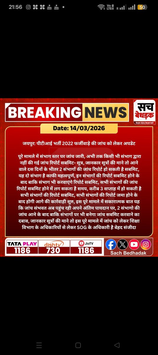 दुनियां का सबसे बड़ा गुनाह है बेरोजगार होना, और पीटीआई वैकेंसी 2022 में 40% पास करने और सही से डिग्री करने के बाद भी भ्रष्ट कर्मचारी अधिकारी और फर्जी पीटीआई अभ्यर्थी के कारण आज दिनांक तक बेरोजगार घूम रहे है वह भी गलती खुद की हो तो समझ में आता है दूसरों की गलती के कारण घर बैठे है