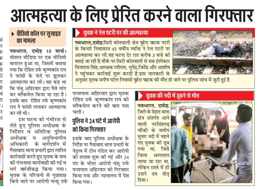 Damoh Police tweet media