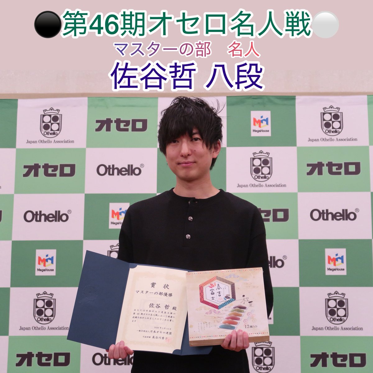 公式】一般社団法人 日本オセロ連盟 (@JPN_Othello) / Posts / X