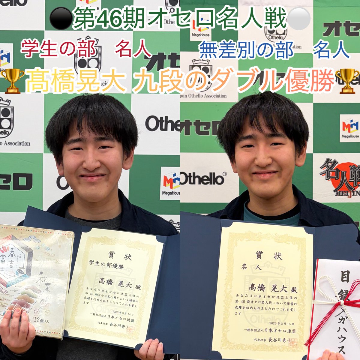 公式】一般社団法人 日本オセロ連盟 (@JPN_Othello) / Posts / X
