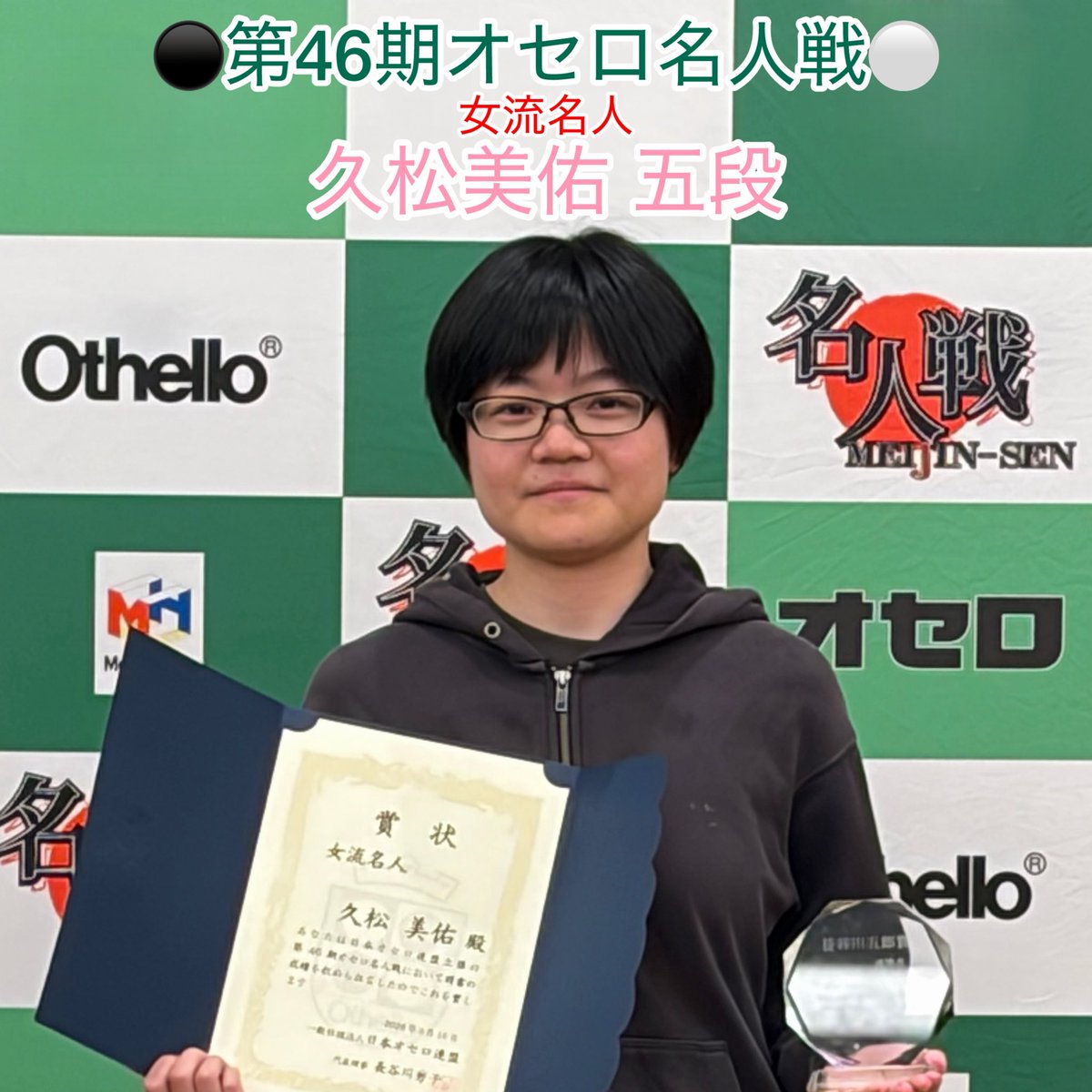 公式】一般社団法人 日本オセロ連盟 (@JPN_Othello) / Posts / X