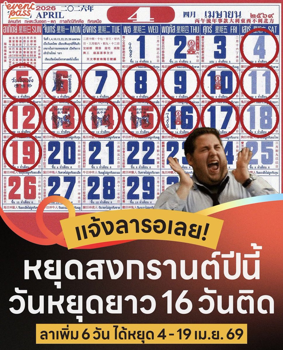 ซองขาวมั้ยนร้าาาา ถ้าจะหยุดได้ยาวขนาดนี้